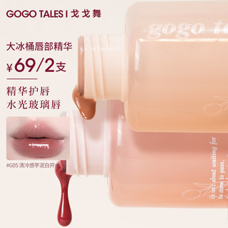 Gogo dance mirror water light fade lip lines lip glaze