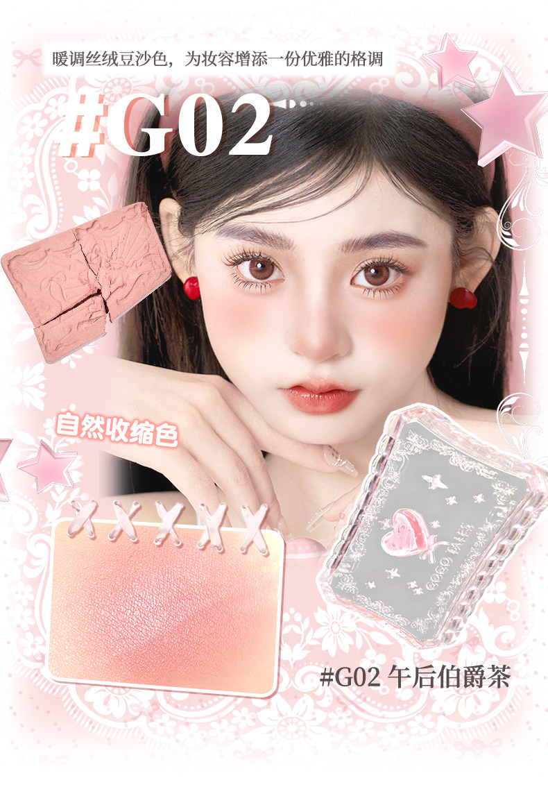 【中国直邮】 戈戈舞 G02午后伯爵茶(自然收缩色) 4.5g 1件 小宝石系列 腮红盘 低饱和 膨胀 收缩色 胭脂 哑光 学生 日常 淡妆 女