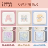Gogotales Gogo Dance Xiaobai High -Glossy Capsule Flash Powder Fairy Polarizer Mud Mud Polarizer