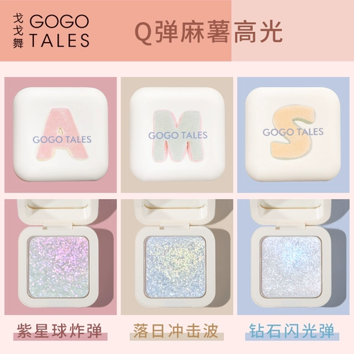 Gogotales Gogo Dance Xiaobai High -Glossy Capsule Flash Powder Fairy Polarizer Mud Mud Polarizer