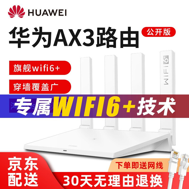 (Shunfeng issued on the same day) Huawei wifi6 Router ax3 Dual Gigabit Network Interface Home Wall King High Speed Dual Frequency Wireless WiFi Fiber 5G High Power Enhancer Dormitory Student Dormitory