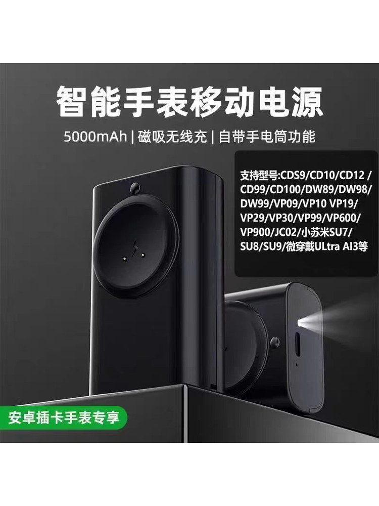 [Exclusive for Fans] Smartwatch 5000Mah Magnetic Large-Capacity Power Bank Suitable for Huaqiangbei S11/S10/9 Phone Watches with Ultra-Long Battery Life