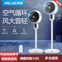 Meiling air circulation fan floor electric fan household desktop silent electric fan dormitory Vertical Turbo convection fan