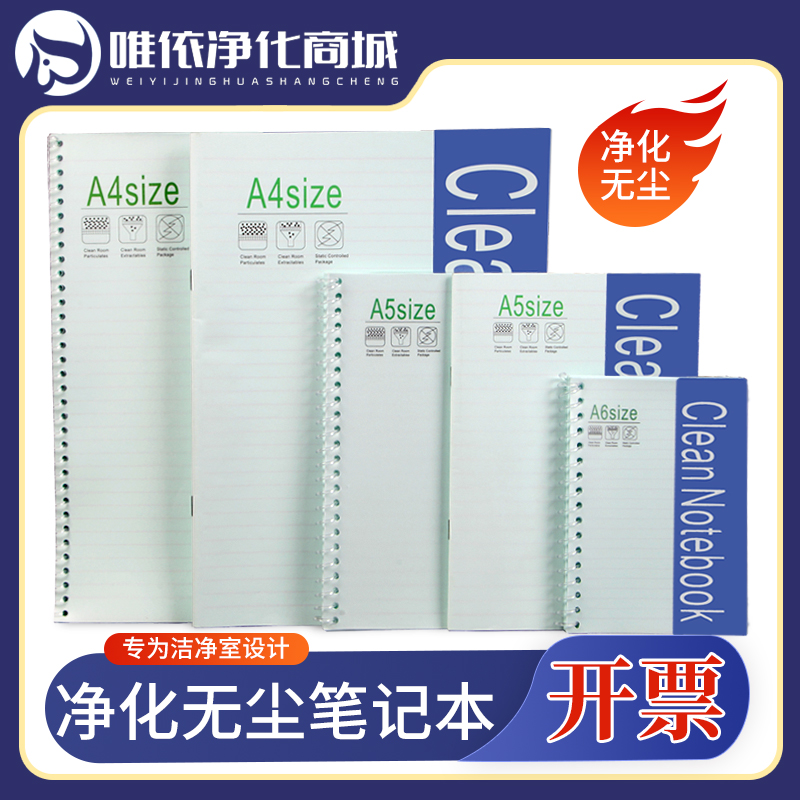 KM dust - free notebook A4A5A6B5 Lab clean - clean book for clean - paper workshop