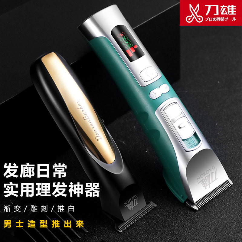 刀雄理发器电推剪油头雕刻推套装剃头电推子家用剪头发发廊发型师