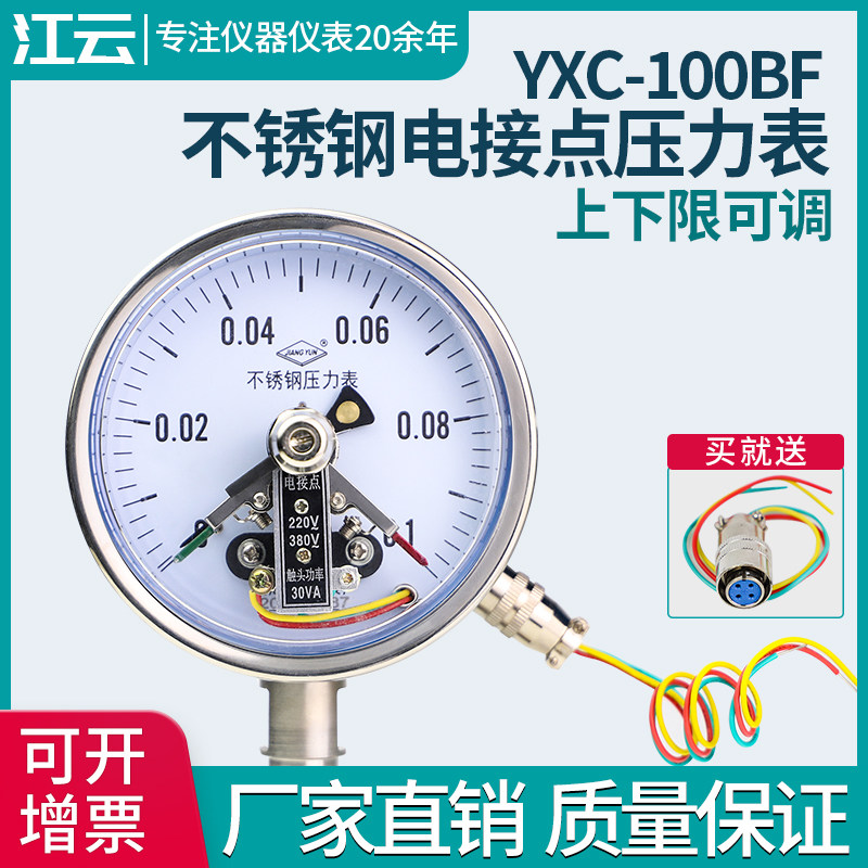 Shanghai Jiangyun YXC-100BF stainless steel magnetic aid type electric junction vacuum pressure meter 0 0 1MPa negative pressure gauge