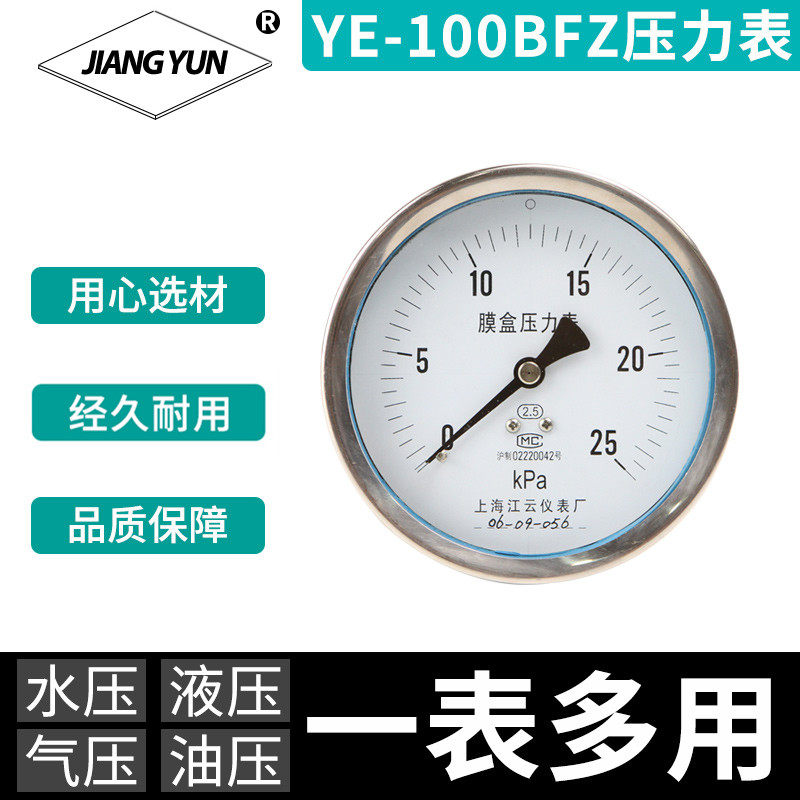Shanghai Jianyun YE-100BFZ axial stainless steel film box vacuum pressure gauge 0-4KPa