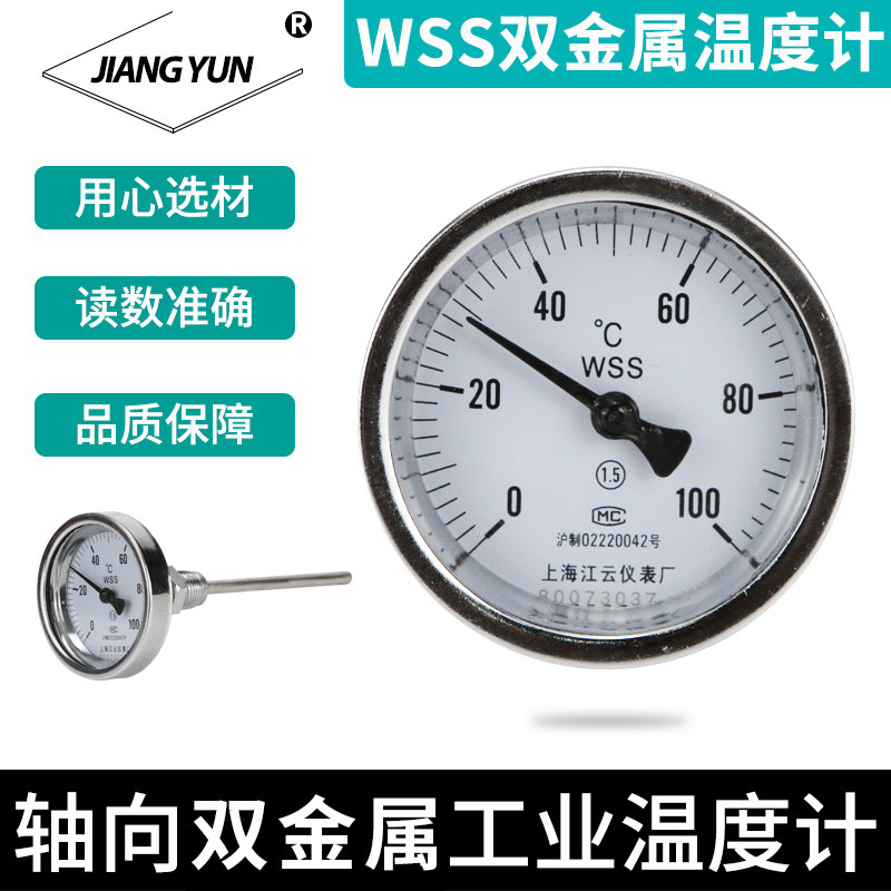Shanghai Jiangyun WSS-301 Double metal thermometer axial pointer boiler pipe oven Industrial temperature meter