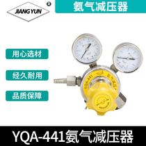 Shanghai Jiangyun pressure gauge factory direct sales ammonia pressure reducer YQA-441 pressure reducing valve
