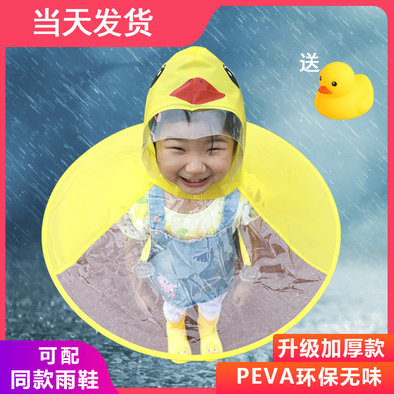 Children's Ufo Raincoat Little Yellow Duck Cape-Style Umbrella Hat Kindergarten Boys and Girls Kids Waterproof Baby Raincoat