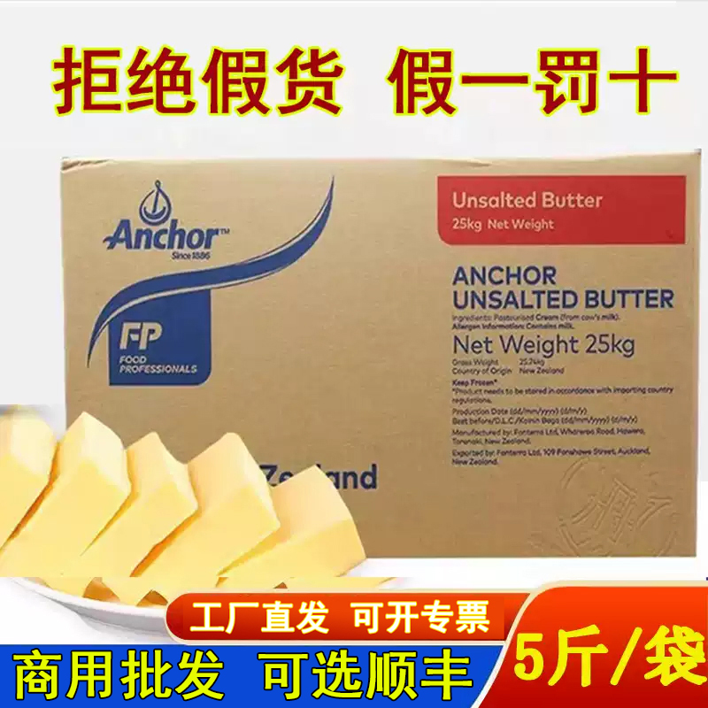 Anchor Butter Baking Commercial New Zealand Imported Animal Butter Household Anjia Fried Steak Bread Special 5kg Anchor Butter Baking Commercial New Zealand Imported Animal Butter Household Anjia Fried Steak Bread Special 5kg