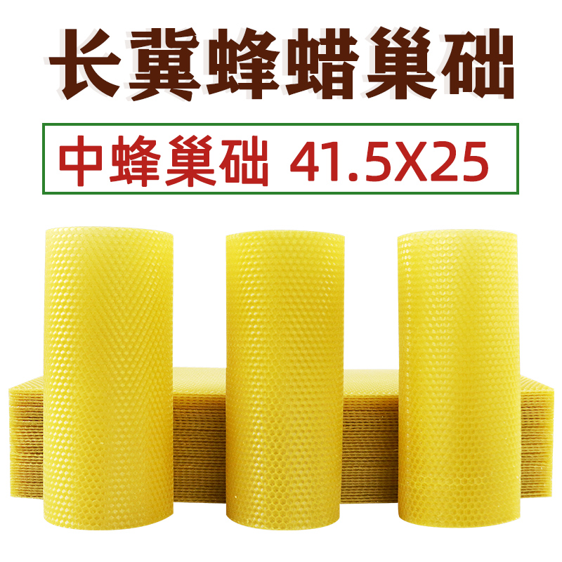 41 5 x 25 cm beekeeping tools hive base middle bee hive base piece honey bee deep room beeswax paper honeycomb base honeycomb