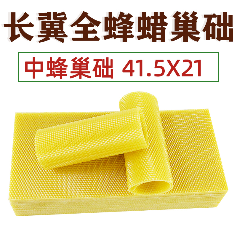 Medium honeycomb foundation honey 41 5×21cm honeycomb full set of special beekeeping tools beeswax beehive hive hive foundation