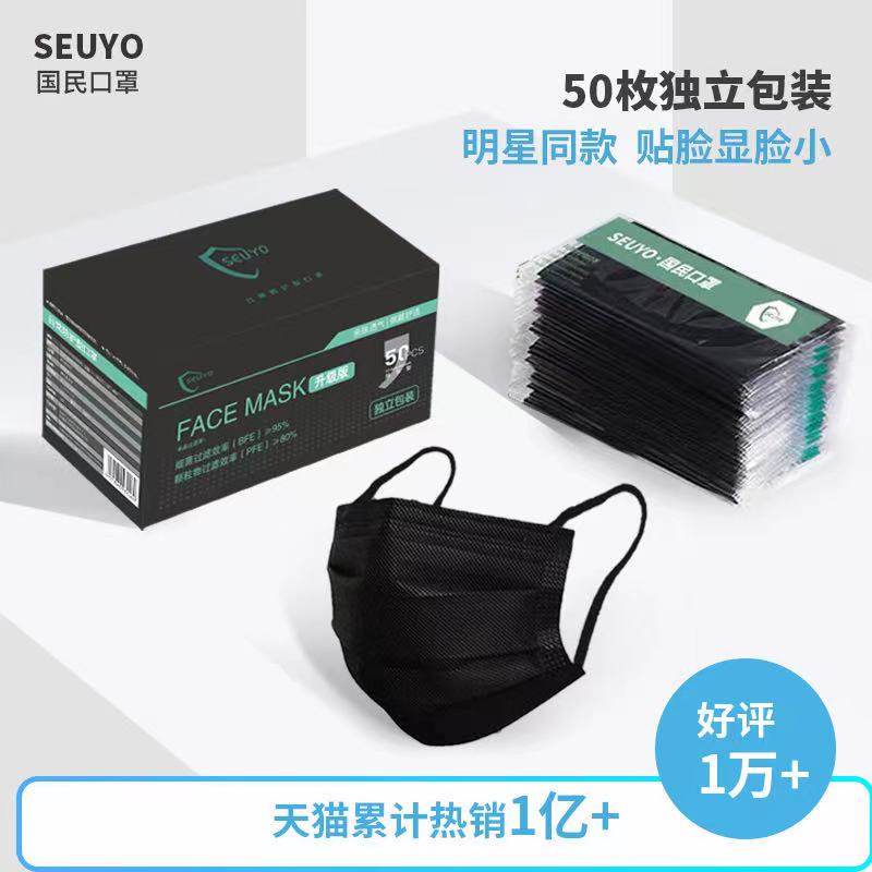 Black Mask Stars The Same Disposable Female Summer Thin man Tide Dust-proof three-layer activated carbon independent packaging