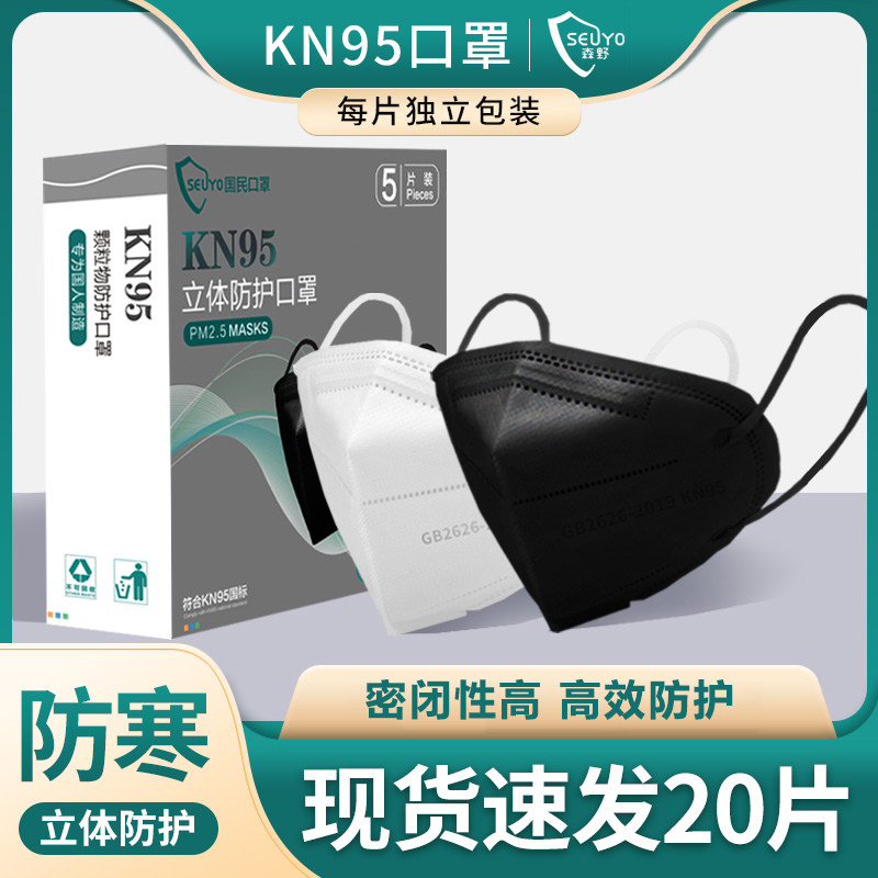 kn 95 mask official flagship store adult high value formal new five - story protective stereo standard