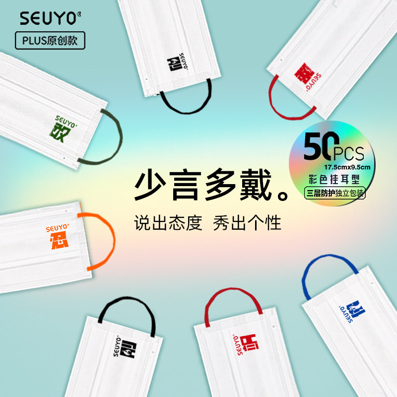 seuyo mask 2021 new fashion version male tide Summer dust mask creative personality female thin mask