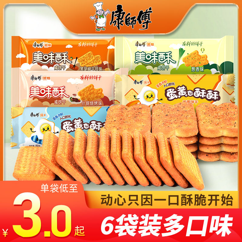 Chef Kong's delicious crispy salty biscuits are full box 80g*4 packs of original small package egg yolks and crispy casual snacks