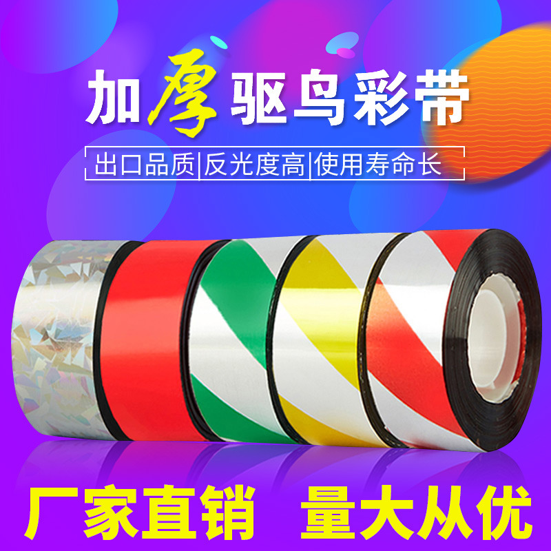 Vineyard red silver silkworm silkworm pure red apple orchard band with bird flash flash with orchard warning belt