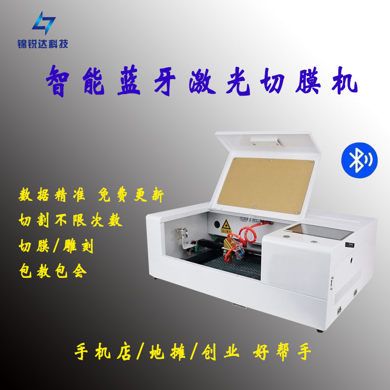 Mobile phone laser cutting film machine fully automatic intelligent Bluetooth cutting nano explosion-proof water coagulation adhesive film pendulum small engraving