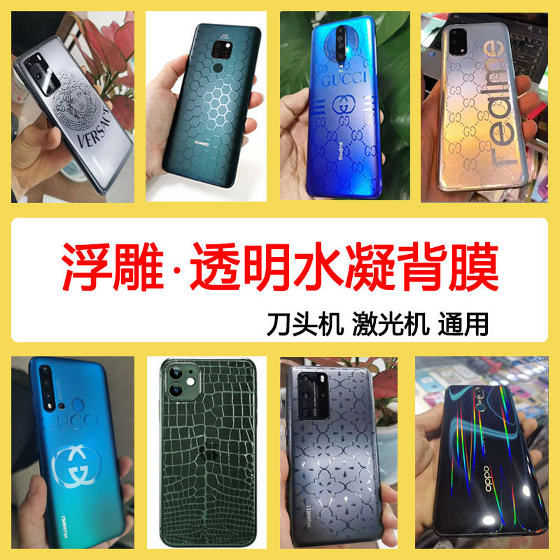 3D Relief Transparent Water Gaze Back Film Blade Cut Relief Color Film Laser Cutting Machine Universal Cut Crocodile Textured Rear Film