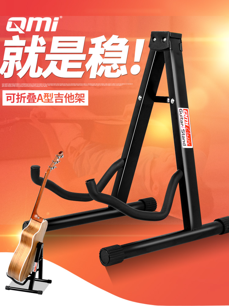 QMI Metal A-type guitar stand Bakelite guitar Bass Universal guitar stand Vertical folding guitar stand