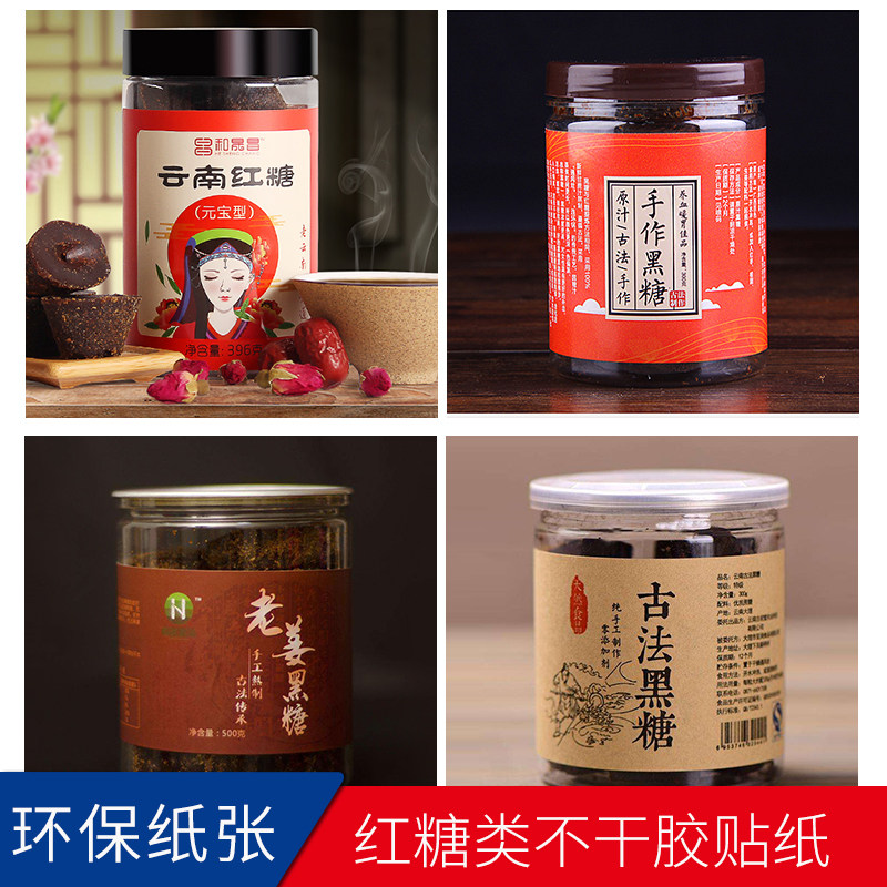定做古法紅糖黑糖不乾膠貼紙包裝盒土產封口貼紙標籤印刷訂製作