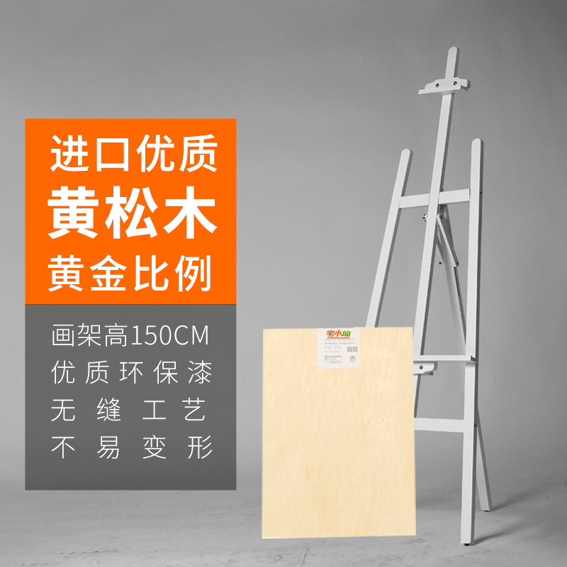 1 5 m solid wood drawing frame white drawing frame drawing board suit sketching water powder 4K drawing children drawing sketchpad fine art raw special easel 2k wood drawing board bracket advertisement show shelf wedding ceremony bracket