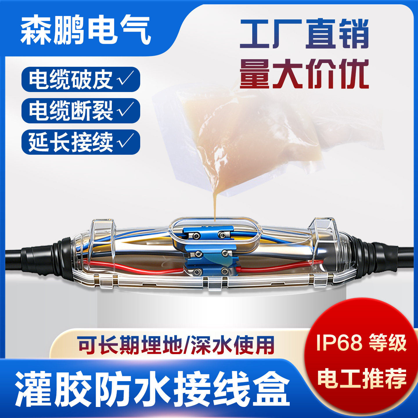 現場防塵 灌膠式防水接線盒IP68保護戶外地埋電纜SP-Z系列森鵬電氣電工產品