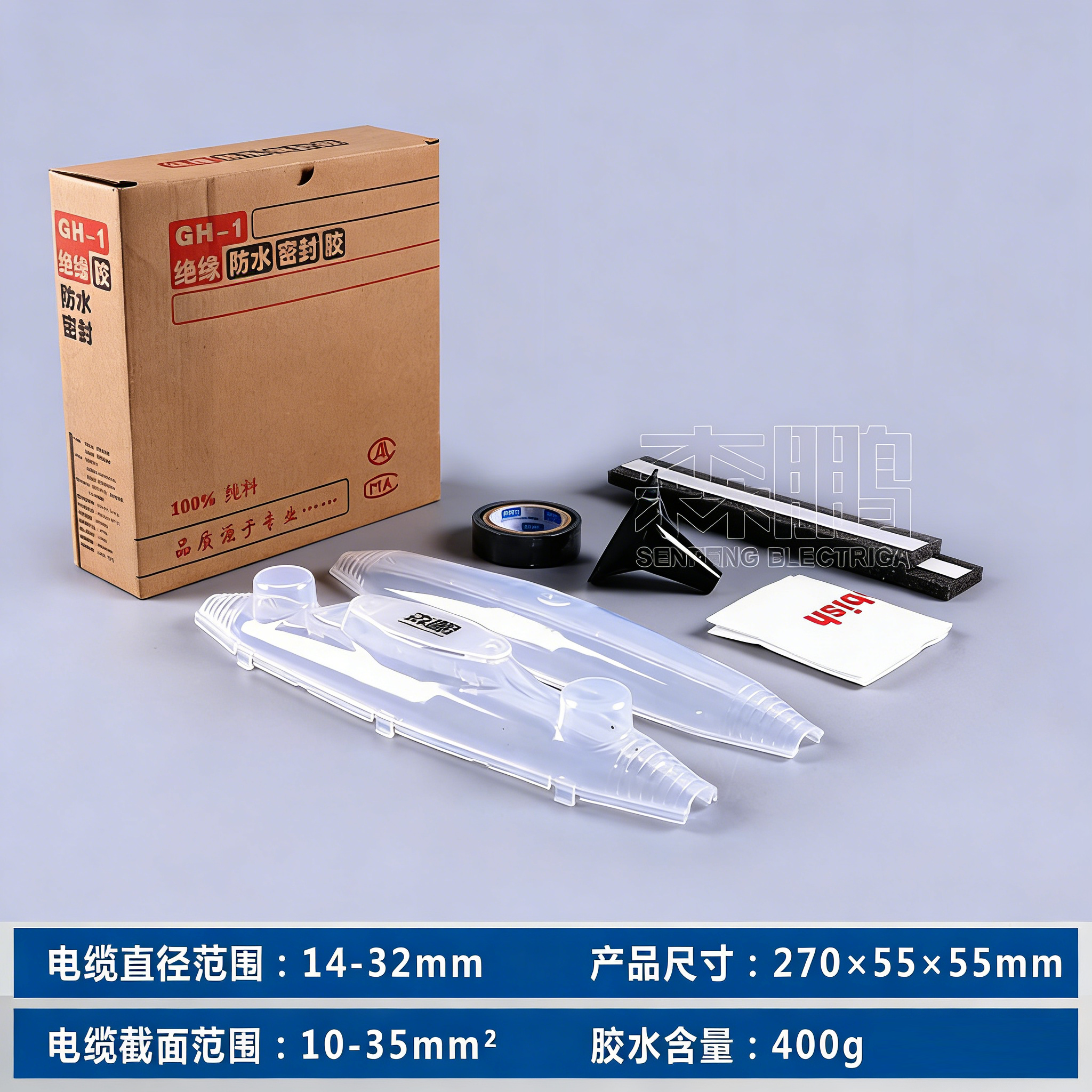 灌膠式防水接線盒IP68保護戶外地埋電纜SP-Z系列森鵬電氣電工產品
