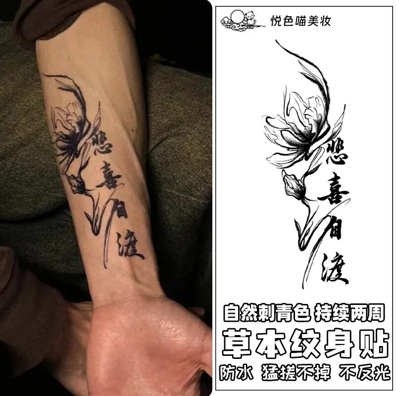 Chinese Style Herbal Tattoo Stickers, Semi-Permanent, Waterproof, Long-Lasting, for Women and Men, with Chinese Characters, Personalized, Floral Arm Design, High-End Feel