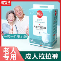 Aiyingduo adult diapers diapers diapers for the elderly pull-up pants for the elderly disposable underwear diapers safety pants