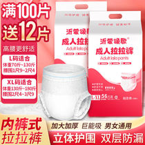 Yimeng Ode adult pull-up pants for the elderly and elderly diapers for men and women disposable underwear large size pull-up pants