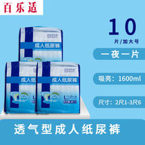 Baileshi adult diapers L size thickened 10 pieces XL8 thickened diapers large size diapers