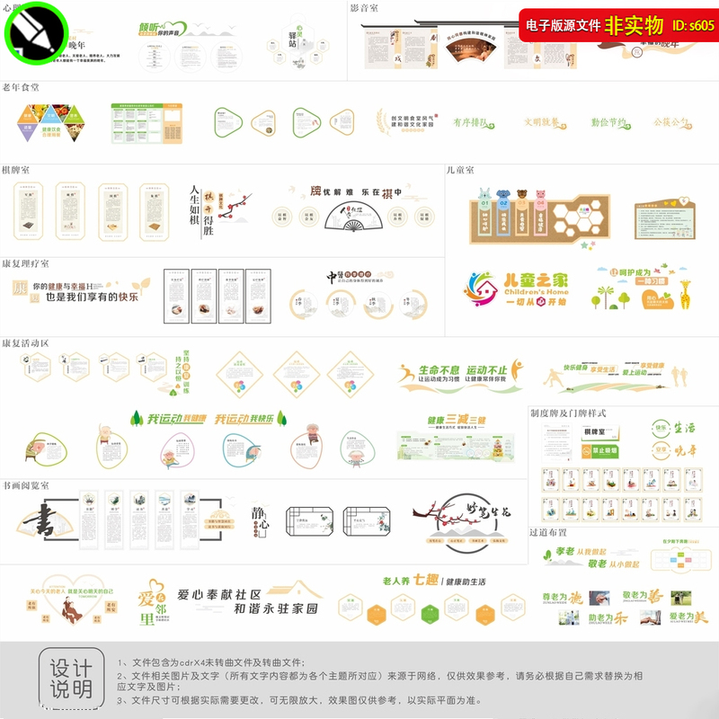 Complete Set of Home Care Center Background Walls, Nursing Home Culture Walls, Elderly Rehabilitation Cdr Materials