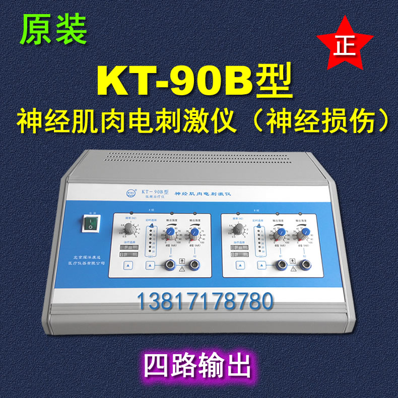 Yaoyang Kangda Neuromuscular Injury KT - 90B Four - way Output Muscle Muscle Excision Manufacturer