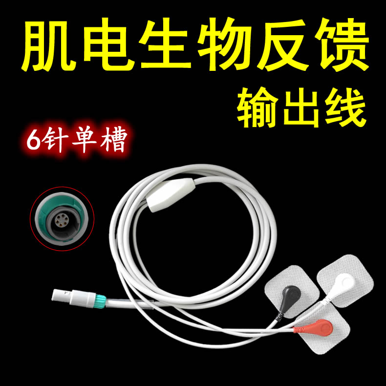肌电生物反馈仪输出线6针单槽一拖三神经肌肉刺激连接线