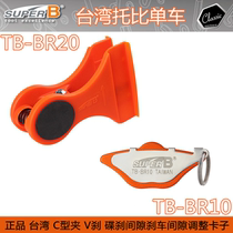 Bicycle tool super b road caliper C clip auxiliary caliper fine-tuning adjustment tool TB-BR20