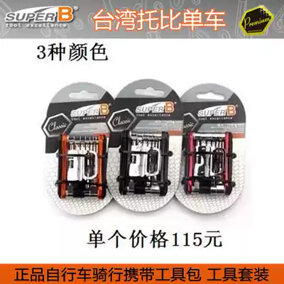 SUPER B Baozhong TB-9870 bicycle professional tool 10 in 1 fold folding portable tool combination wrench