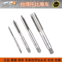 Taiwan SUPER B Baozhong TB-1901 bicycle frame tapping drill bit tapping 3mm tapping tap