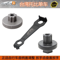 Baozhong super B bicycle crank cover removal installation tooth plate screw removal tool