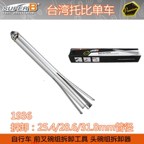 Baozhong SUPER B TB-1936 TB-1937 bicycle press-in bowl set knock-out removal tool