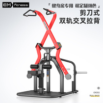 Gym-specific fitness equipment scissor-type high-pull back trainer for back and shoulder comprehensive training Hummer equipment