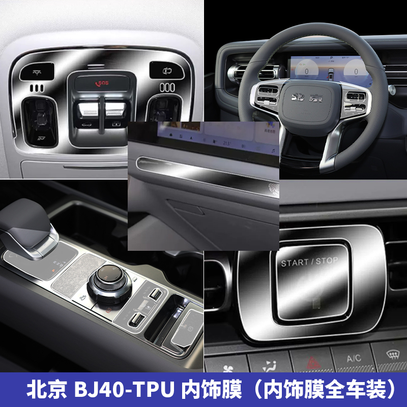 Brand New Bj40E Extended-Range Interior Tpu Film Steering Wheel One-Touch Start Reading Light Panel Gear Protection Film