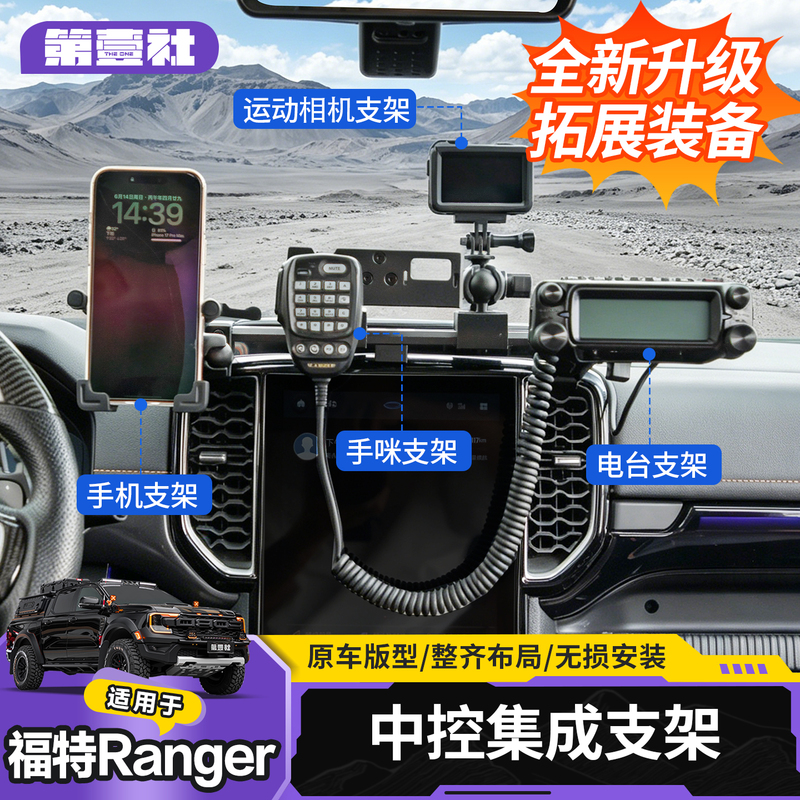 Suitable for Ford Ranger Center Console Mobile Phone Holder Multi-Functional Integrated Bracket Instrument Stand