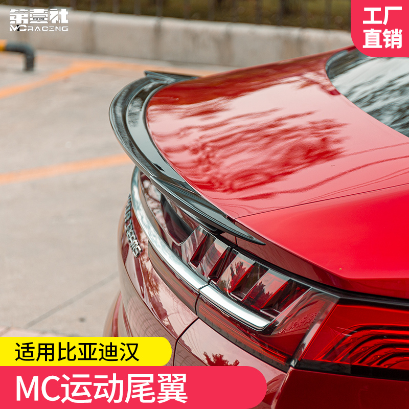 Suitable for BYdihan EVDM retrofit mc Pressure Tail wing fixed wind wing special carbon slim fit appearance piece free of punch