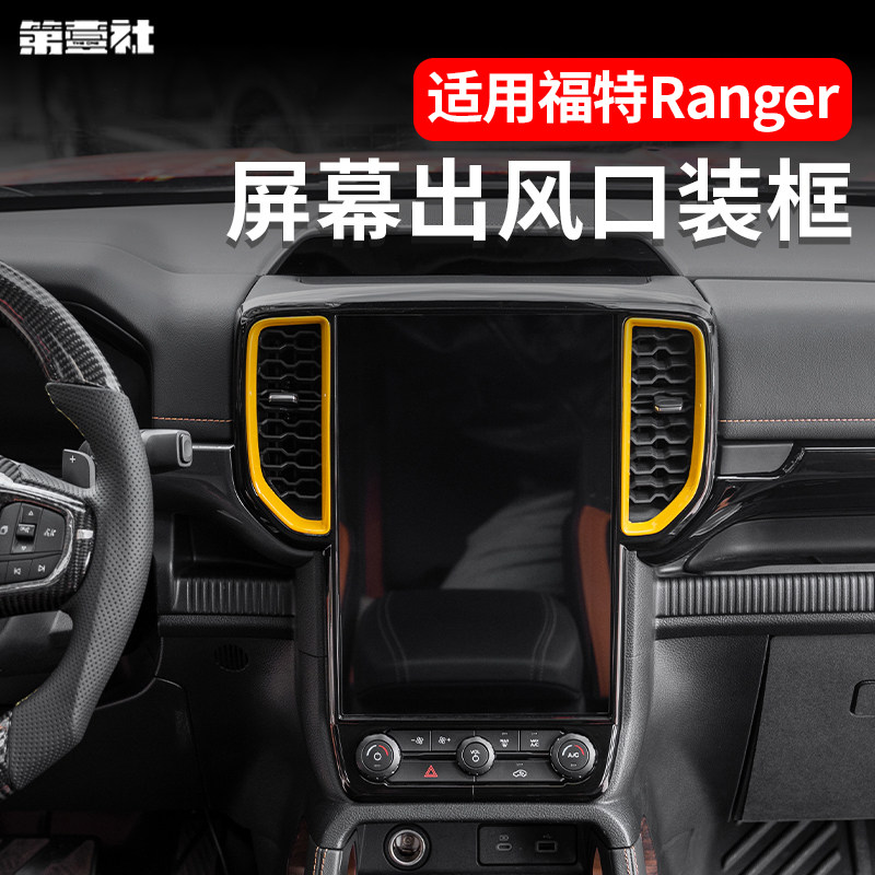 Ford ranger/t9 center console screen air vent trim upgrade: elevate ...