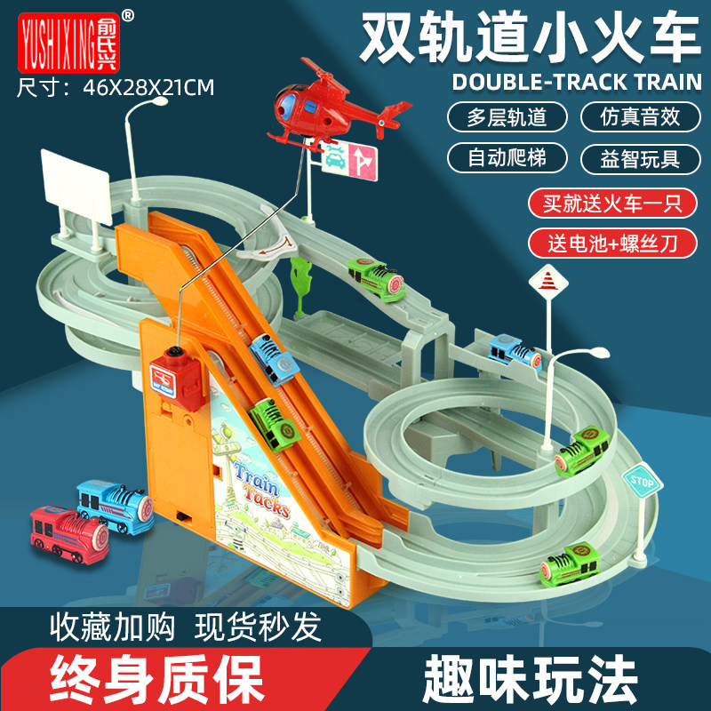 Yu's Xing car through the big adventure small train toy rail car Electric climbing stair slide children boys and girls