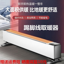 TCL skirting warmer home electric heating full house heating energy saving warm air blower living room large area electric heater