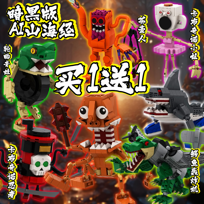 Dark Version of Foreign Ai Shanhaijing Abstract Mutant Wooden Stick Figure Teapot Figure Cappuccino Ninja Building Block Man Dark Version of Foreign Ai Shanhaijing Abstract Mutant Wooden Stick Figure Teapot Figure Cappuccino Ninja Building Block Man