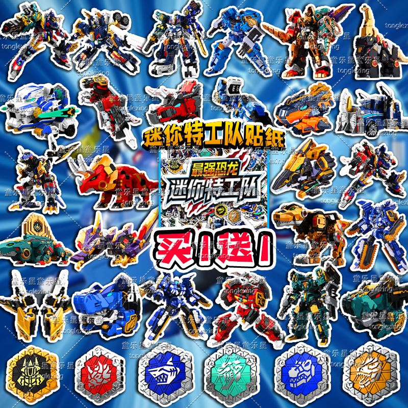Mini Agents Strongest Dinosaurs 50 Stickers King Kong Imperial Dragon Cannon Armor Giant Beast Children's Pencil Case Decorative Stickers